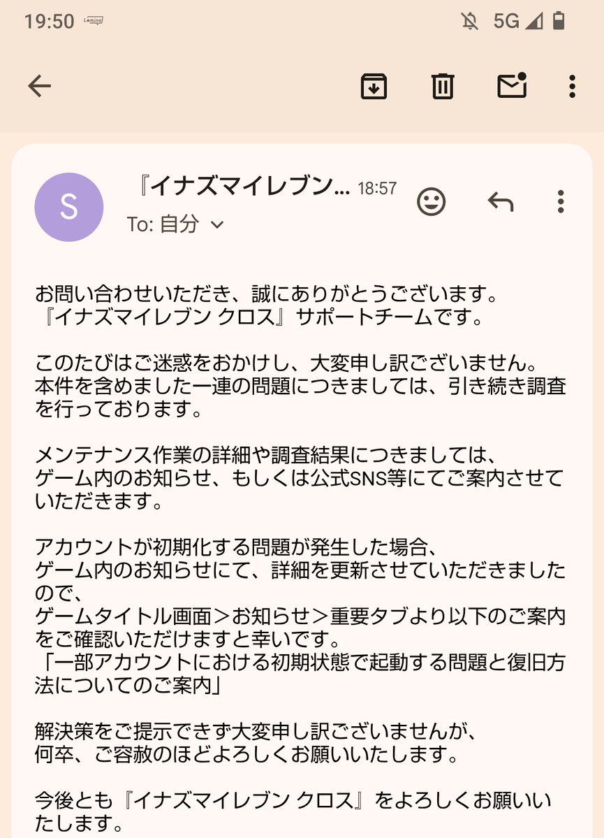 RyS0128's tweet photo. @inazuma_cross Aimingはサポートがメール問い合わせのみで詳細が分かりにくく、正直何か対応してるとは到底思えない
一応謝罪文が一文入っているのはテンプレに味付けしてるので評価…はないやろw
委託受けてんならローテ組んで直るまで誰か常駐して仕事しろ
そしてイナイレクロスをよろしくって…やれないのに？w https://t.co/pCriQV9Vok