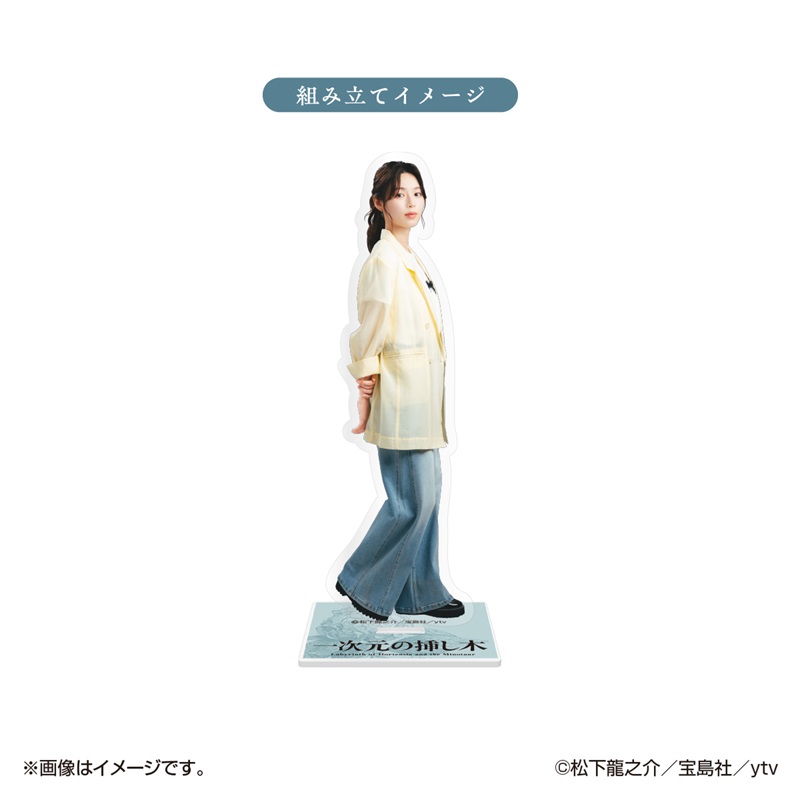 主演 #山田涼介 新日曜ドラマ『#一次元の挿し木』グッズ 予約開始