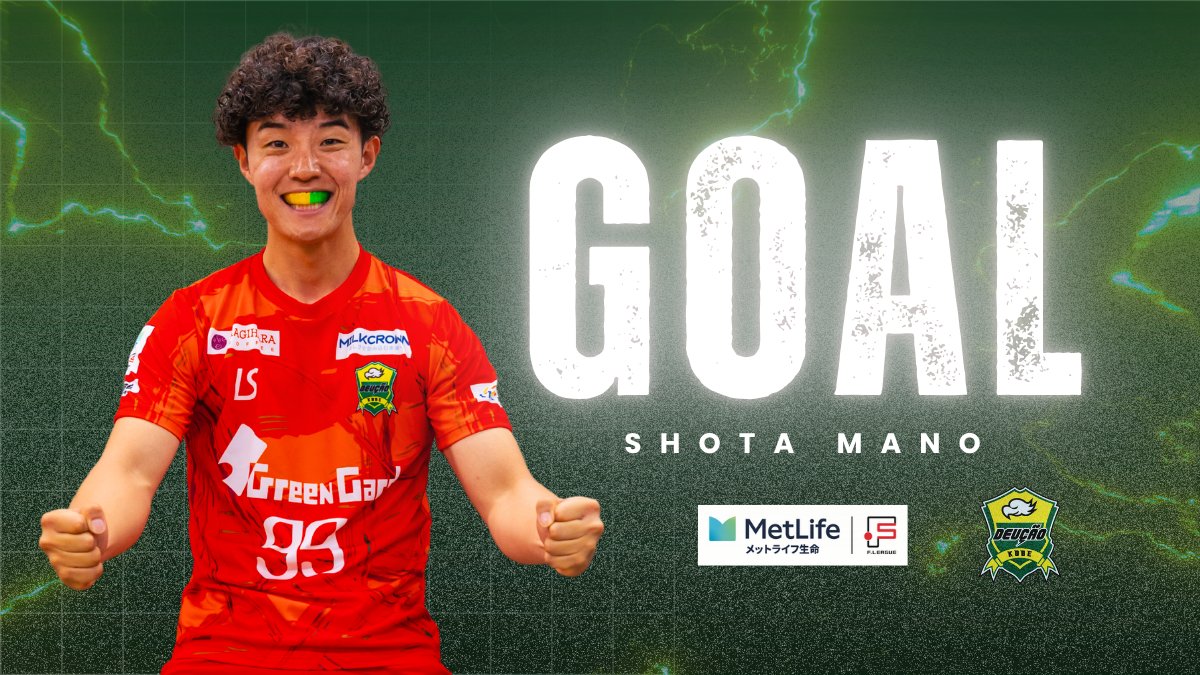 deucao_official's tweet photo. 🟢7.3｜試合速報⚡️

GOAL🔥🔥🔥

メットライフ生命Fリーグ2025-26 Div2
2nd period　
神戸4-0横浜

得点 #眞野翔太

#メットライフ生命Fリーグ
#デウソン神戸  #感動が加速する https://t.co/4LIaKAjhGS