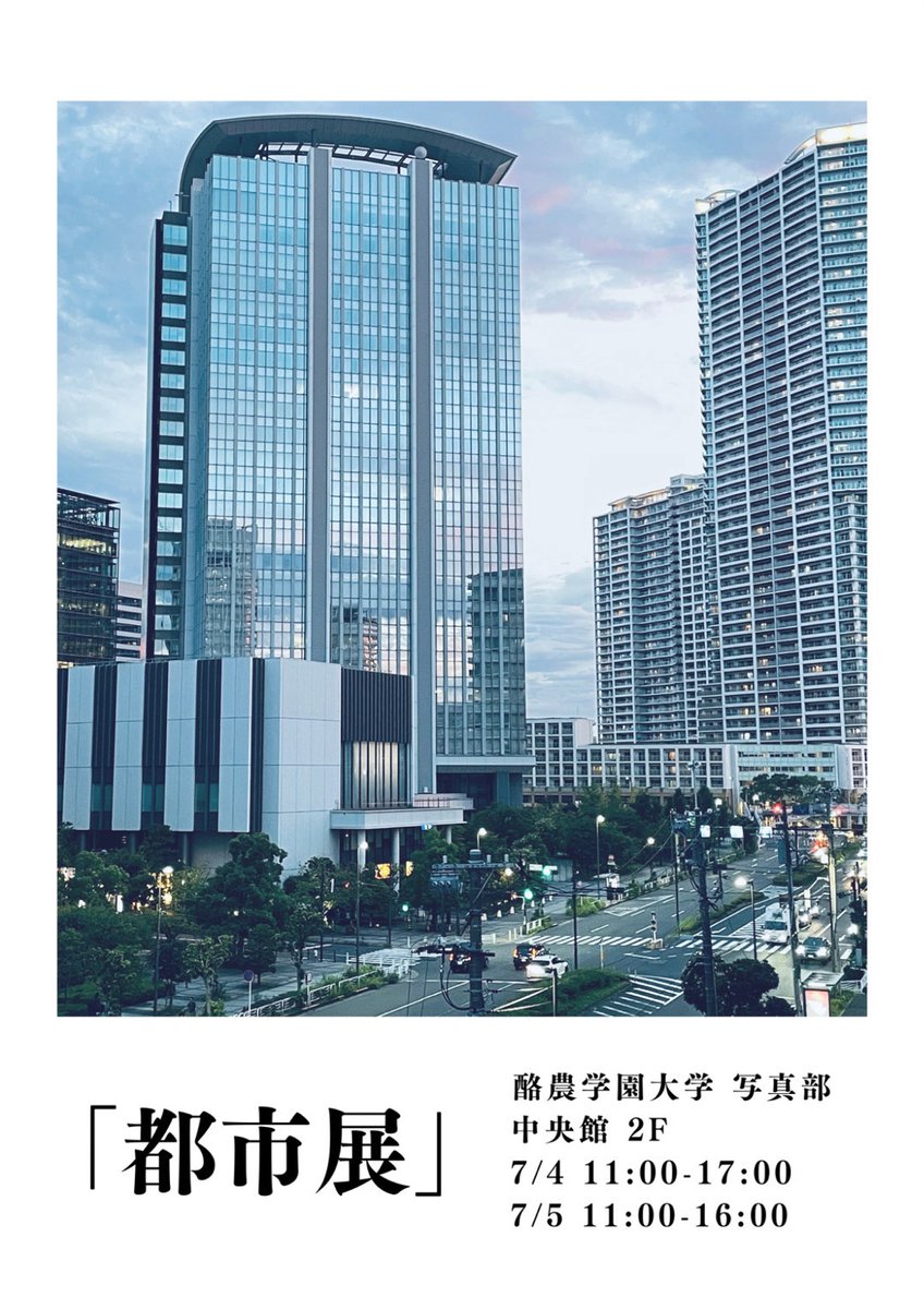 raku_pic's tweet photo. いよいよ明日と明後日は白樺祭です！

写真部は中央館2Fの学生ロビーで、「新人展」「自然展」「都市展」の写真をそれぞれ展示します！
また、今年もポストカードを1枚あたり100円で販売します！

是非お越しください！

#酪農学園大学
#酪農学園大学写真部
#白樺祭 https://t.co/8AeWxjk9GE