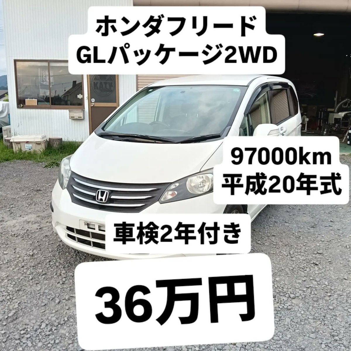 carshopkaty's tweet photo. ホンダフリード
GLパッケージ
ナビETCバックカメラ
左側パワースライドドア
平成20年
車検納車時取得
乗り出しコミコミ36万円です✨
お気軽にご相談ください😊
長野県佐久市猿久保774-15
カーショップケイティ加藤
070-8979-9909
 #車売ります https://t.co/AcnJcHkFzF
