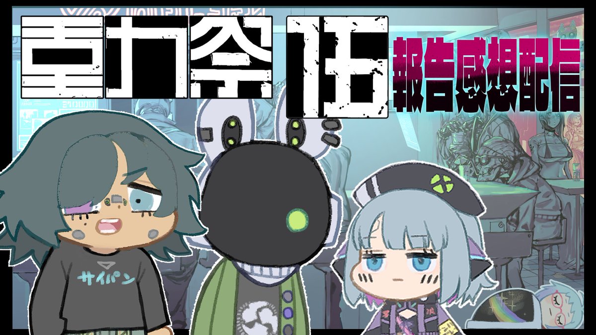 JIRO_vtuber's tweet photo. 21：00開始予定
差し入れとか食べながら雑談します
＃ブレインズサービス
【サイパン】重力祭 伍 感想雑談 https://t.co/uFZkEt9eKO @YouTubeより https://t.co/9ljLpDwspf