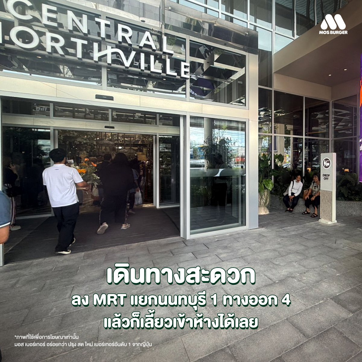 MOSBurger_Th's tweet photo. ชาวนนท์มาเจอกันนน 📣
MOS Burger เปิดแล้วที่ Central Northville ชั้น G 💚🍔
ฉลองเปิดสาขาใหม่ โปร 1 แถม 1 เพียง 189.-
📅 3 - 5 ก.ค. 69 เฉพาะสาขานี้เท่านั้น

#MOSBurgerThailand #มอสเบอร์เกอร์อร่อยกว่า #เบอร์เกอร์ญี่ปุ่นแท้ๆ #Everybitefeeljapan #No1JapaneseBurger #รีวิวของอร่อยอร่อย https://t.co/dxJYJcSV6W