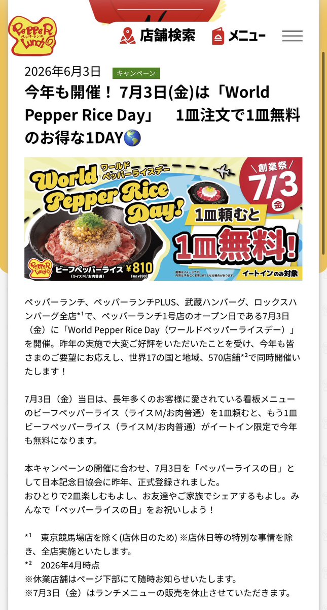high_hedate's tweet photo. アピタのペッパーランチがやけに混んでいるなと思ったら一皿無料キャンペーンやっていたのか…！ https://t.co/W4wm6jJIDh