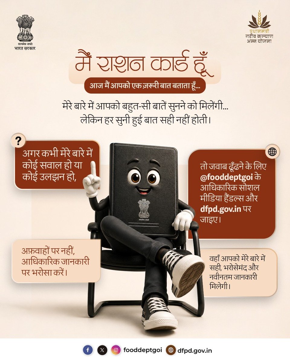 fooddeptgoi's tweet photo. आपको राशन या राशन कार्ड संबंधित कोई भी जानकारी मिलती है, तो उस पर भरोसा करने से पहले उसकी पुष्टि DFPD की आधिकारिक वेबसाइट (https://t.co/kLheICsCUr) या @fooddeptgoi आधिकारिक सोशल मीडिया हैंडल्स से करें।
 
सही जानकारी चुनिए, अफ़वाहों से बचिए।

#RationCard #DFPD https://t.co/RXJbYSlydq