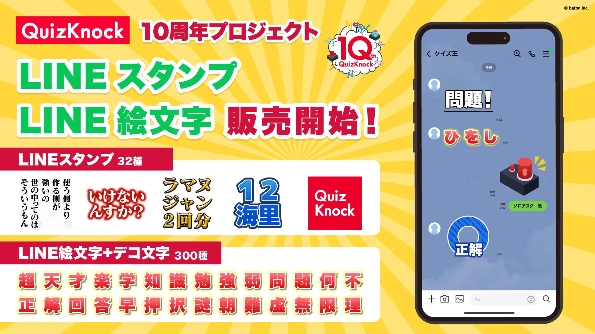 QuizKnock10周年プロジェクト on X: 