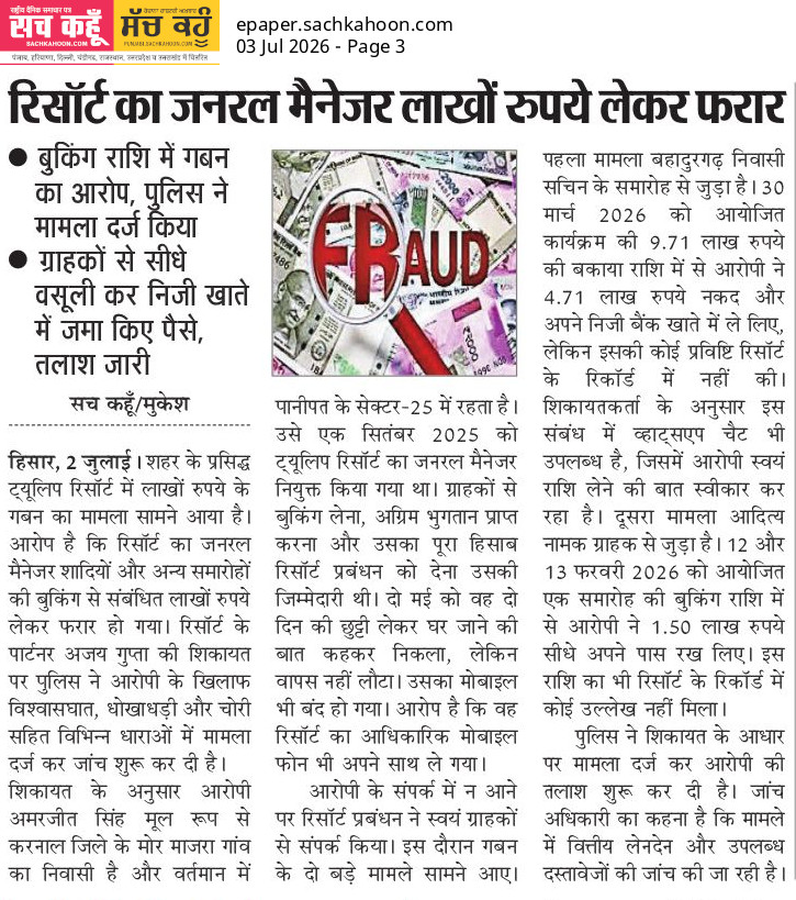 Sachkahoon's tweet photo. रिसॉर्ट की बुकिंग राशि लेकर फरार हुआ मैनेजर

हिसार के एक रिसॉर्ट के जनरल मैनेजर पर ग्राहकों से ली गई बुकिंग राशि का गबन कर फरार होने का आरोप लगा है। पुलिस ने मामला दर्ज कर जांच शुरू कर दी है।

#HisarNews #FraudCase #CrimeUpdate #ResortNews https://t.co/m8tcUVldbV