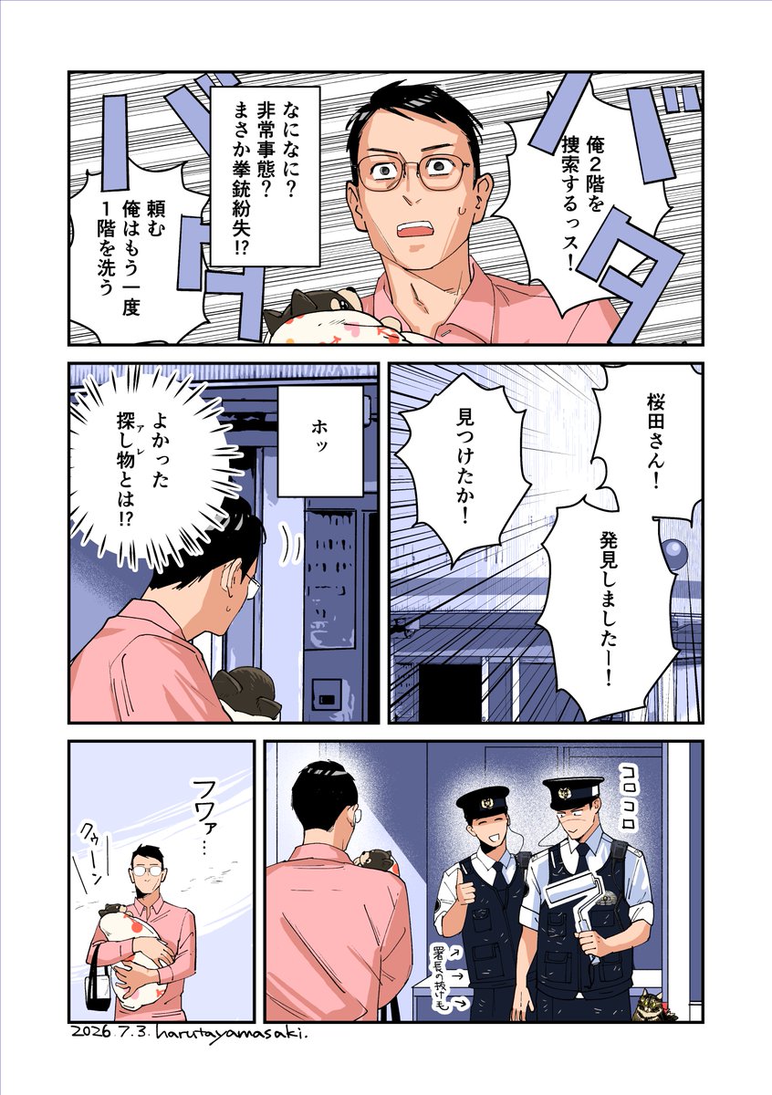 山崎ハルタ (@harutan044) / Posts / X