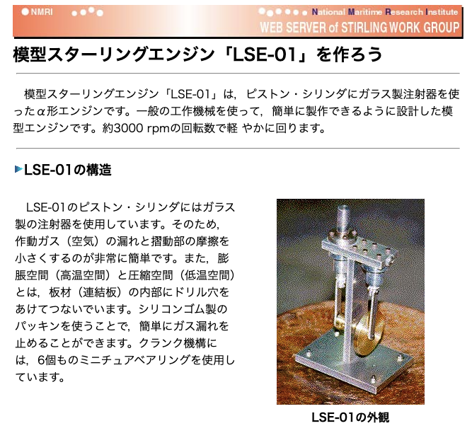 sibucho_labo's tweet photo. 工業高校時代に作った型のスターリングエンジン、見つけたー‼️めちゃくちゃ懐かしい・・・ってか、図面公開されているんだ😳先生のオリジナル設計だと思ってた、型名もあるのね「LSE-01」⚙️

これはいいサイトを見つけた、他にも面白そうなものが沢山👀機械設計の宝箱やぁ🪎

https://t.co/zhyzWNjtHh https://t.co/Cp20Jglnhc