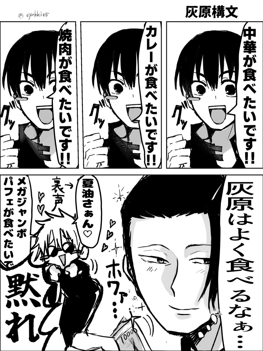 syukki25's tweet photo. 灰原構文 https://t.co/XMysUDIPry