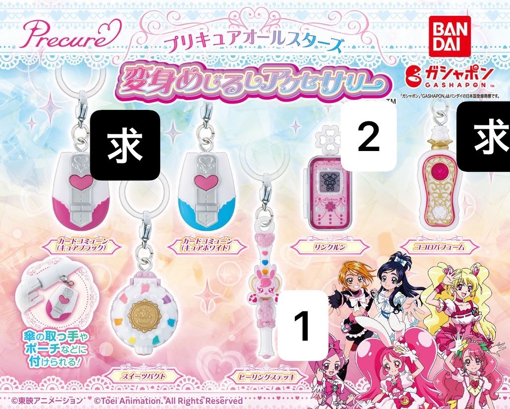 crab_00's tweet photo. 【交換】
プリキュア Precure オールスターズ 変身 めじるし 目印 アクセサリー

譲：リンクルン×2、ヒーリングステッキ×2

求：ココロパフューム、カードコミューン（ブラック）

都内手渡し希望です。郵送も対応します。
ココロパフューム優先で探しています。お気軽にお声がけください。 https://t.co/GHcF6VLjQk