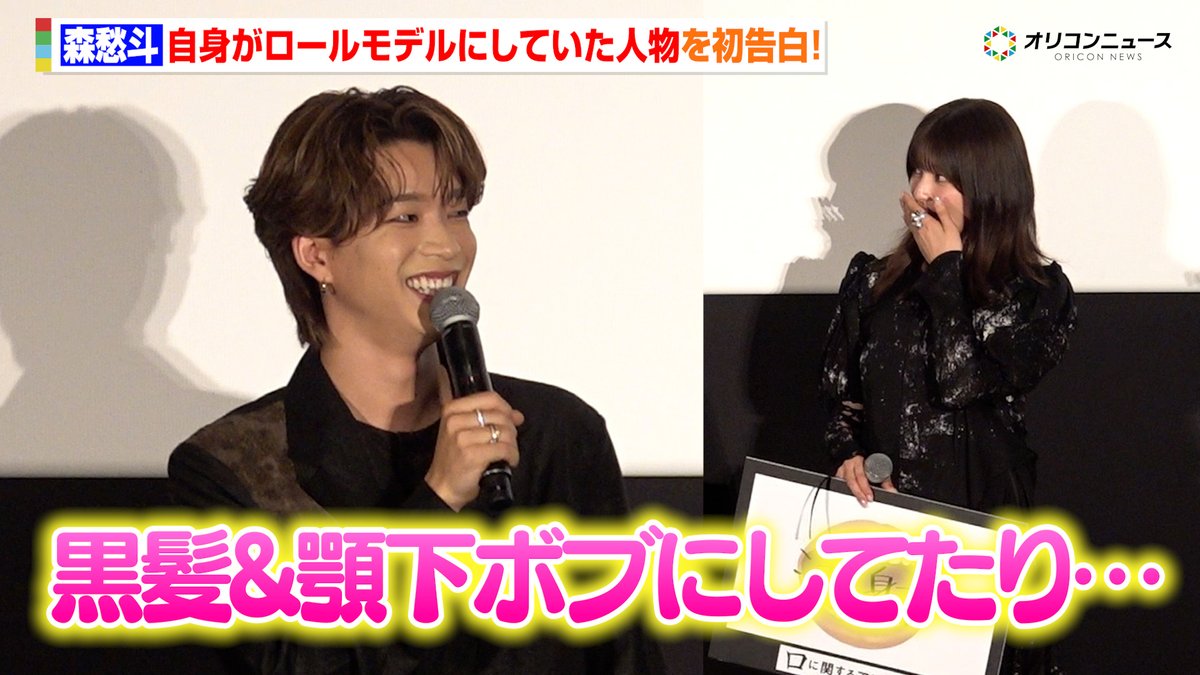 oricon's tweet photo. 【🎥動画】
BUDDiiS・森愁斗、自身がロールモデルにしていた人物を告白！「黒髪・顎下ボブにしてたり…」　

映画 『口に関するアンケート』初日舞台挨拶
🔻動画はこちら
https://t.co/m4DZ8uMRR7

#BUDDiiS #森愁斗 https://t.co/9NZdUF0pcq