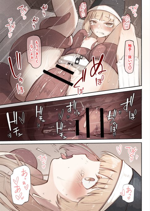 どうして…わたし…自分の部屋で怪物に何度も…っ、イかされ続けてる、んの…♡ 
