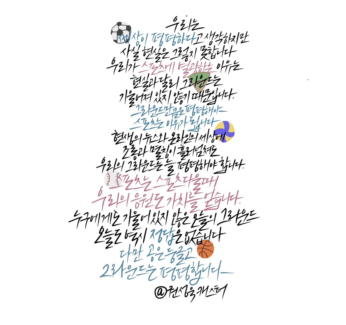 Tangvolley's tweet photo. 권성욱 캐스터의 오프닝 멘트가 멋있어서 오랜만에 글씨 https://t.co/rF1mOsW9Nt