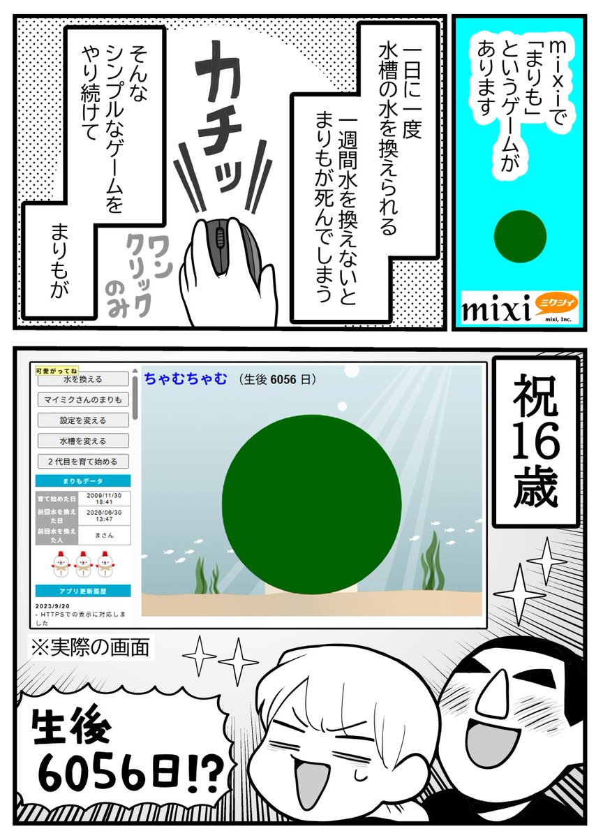 kikumaki00's tweet photo. ｍｉｘｉのゲーム「まりも」（1/2） https://t.co/Pcw2y7u0wA