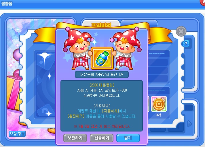 1212_haku's tweet photo. 뽑뽑뽑 어차피 보관선물 안될거면 왜 창을 이렇게 만든거임?
ESC 키랑 엔터키도 안 먹혀서 마우스로 일일이 받기 누르는거 ㅈㄴ 성가심ㅠㅠ;;;;;;;;;;;; 빨리 닫을 수 잇게 해달라고 https://t.co/1l1JnloNEG