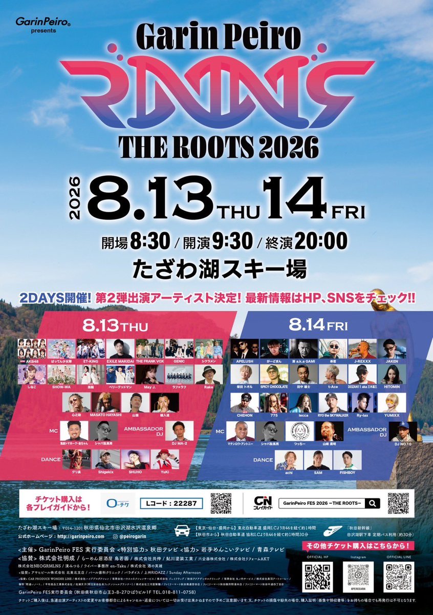 9sari_group's tweet photo. GarinPeiro FES -THE ROOTS 2026-

第二弾出演アーティスト情報がついに公開！

幅広いジャンルのアーティストが秋田に集結。
是非この夏、秋田でお会いしましょう！

公式HP
https://t.co/nE7PrYJSyh
公式Instagram:
@peirogarin 

#秋田県
#田沢湖
#GarinPeiro https://t.co/pUNUNCFrVU
