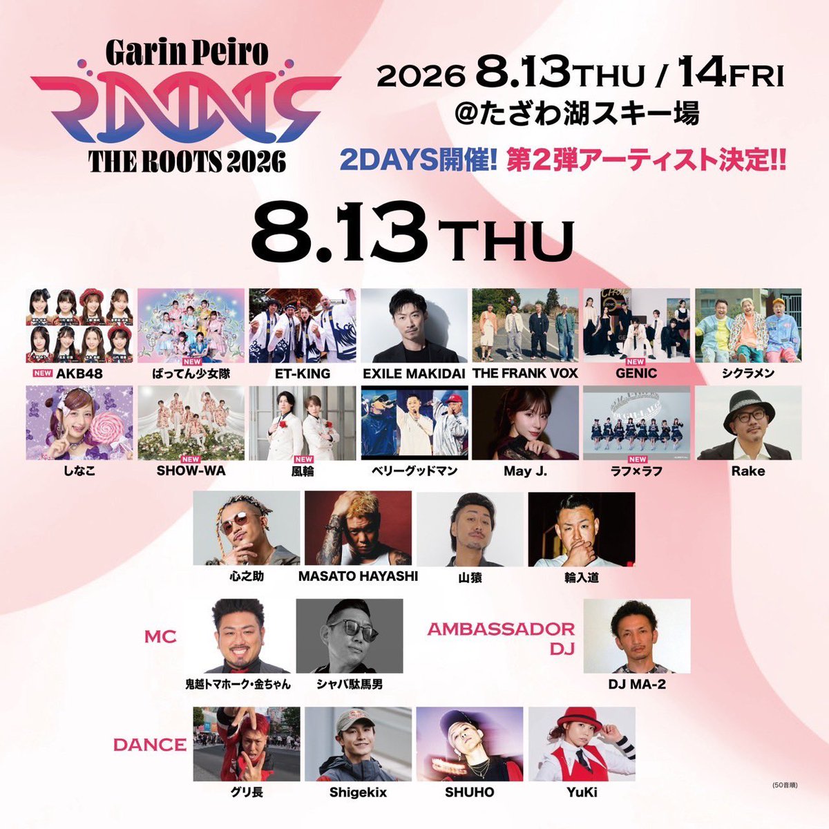 9sari_group's tweet photo. GarinPeiro FES -THE ROOTS 2026-

第二弾出演アーティスト情報がついに公開！

幅広いジャンルのアーティストが秋田に集結。
是非この夏、秋田でお会いしましょう！

公式HP
https://t.co/nE7PrYJSyh
公式Instagram:
@peirogarin 

#秋田県
#田沢湖
#GarinPeiro https://t.co/pUNUNCFrVU