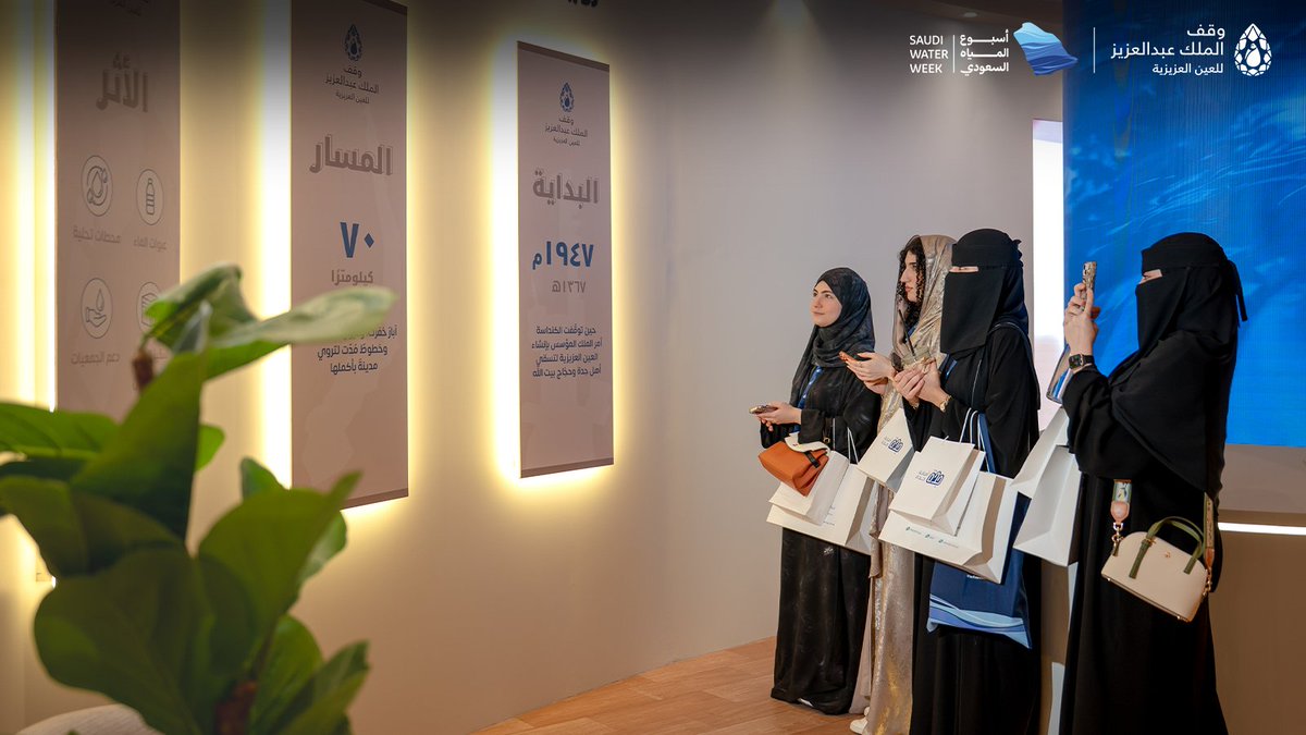 Saudi Water week - أسبوع المياه السعودي tweet media