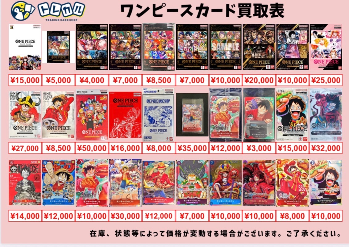 torecaru_akiba's tweet photo. #トレカル ワンピース 未開封買取表✨

🔥熊本スペシャルまだまだ強化買取🔥

🐻プレミアムカードコレクション 熊本 ¥50,000🐻

ワンピースデイのエルバフとエッグヘッドや3rd Anniversary set、ドンカードなども掲載してます🍰

明日の11時よりお持ち込みお待ちしてます✨

#ワンピースカード https://t.co/JJWBkRFD6w