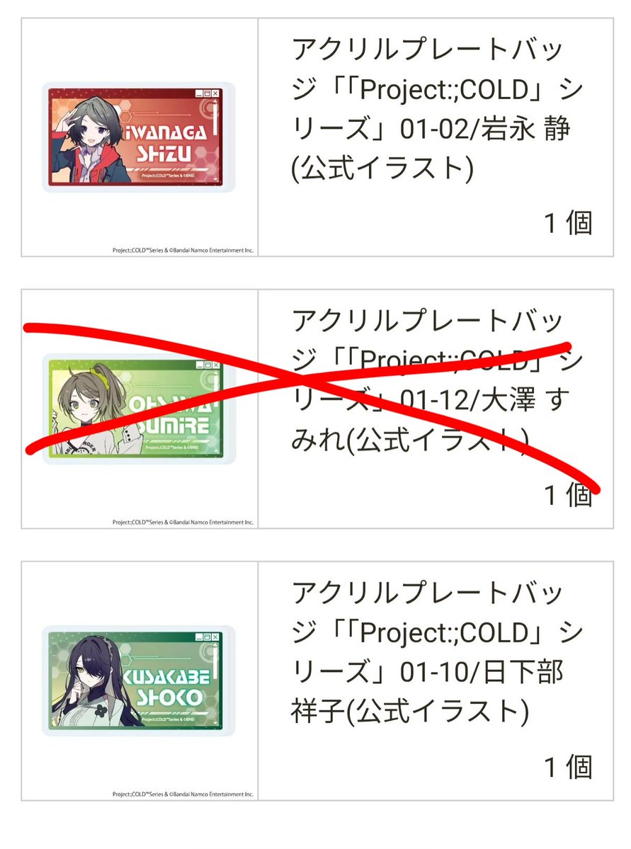 hakoshiki's tweet photo. 【交換募集】
アクリルプレートバッジ「「Project:;COLD」シリーズ」
■求
佐久間ヒカリ
墨田季楽々
北澤千春
イオリハートフィールド
■譲
綾城奈々乃1
岩永静2
森いちご1
日下部祥子1

8月半ば頃に店舗にて受け取り予定
定価+送料でのやりとりも可能です
検索からでもお気軽にどうぞ
#ProjectCOLD https://t.co/sEPKynQG9s