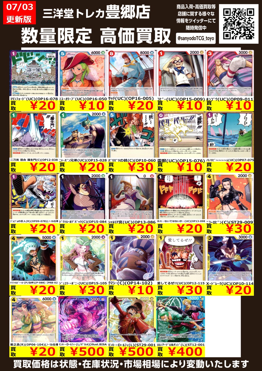 ワンピカード ⚡高価買取更新⚡【ﾉｰﾏﾙ】 ドシドシお持ち込みください