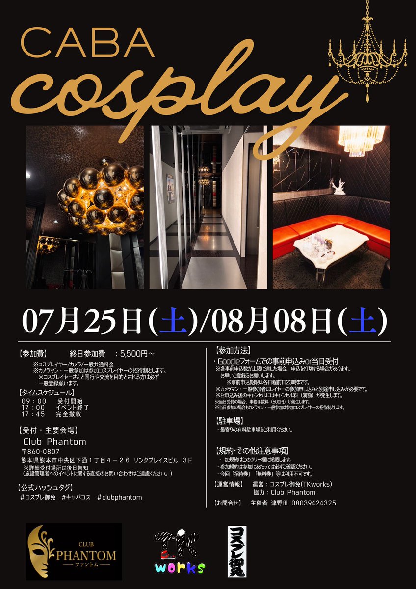 cosplaygomen's tweet photo. 【開催情報.1-1】
キャバコス　　プレイベント開催
#コスプレ御免　#キャバコス　
人気店“CLUB PHANTOM”様を貸し切って「本物のキャバクラ」でコスプレ
2026年07月25日（土）、08月０８日（土）に開催。
事前申込は下記ツリー欄より。 https://t.co/diK5JksTkO