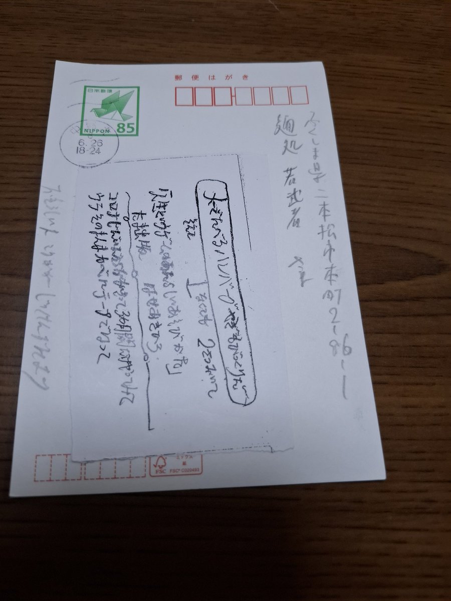 wakamuwakamuF3's tweet photo. これなんだろう？

軽く調べたら全国の飲食店に
届いてるらしい https://t.co/cN2fRTAIUm
