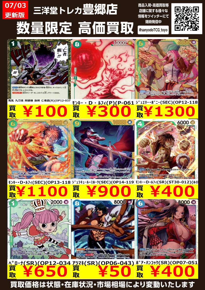 シド　まとめ売り ワンピカード ⚡高価買取更新⚡ ドシドシお持ち込みください‼ 💥ﾎﾟｰﾄ