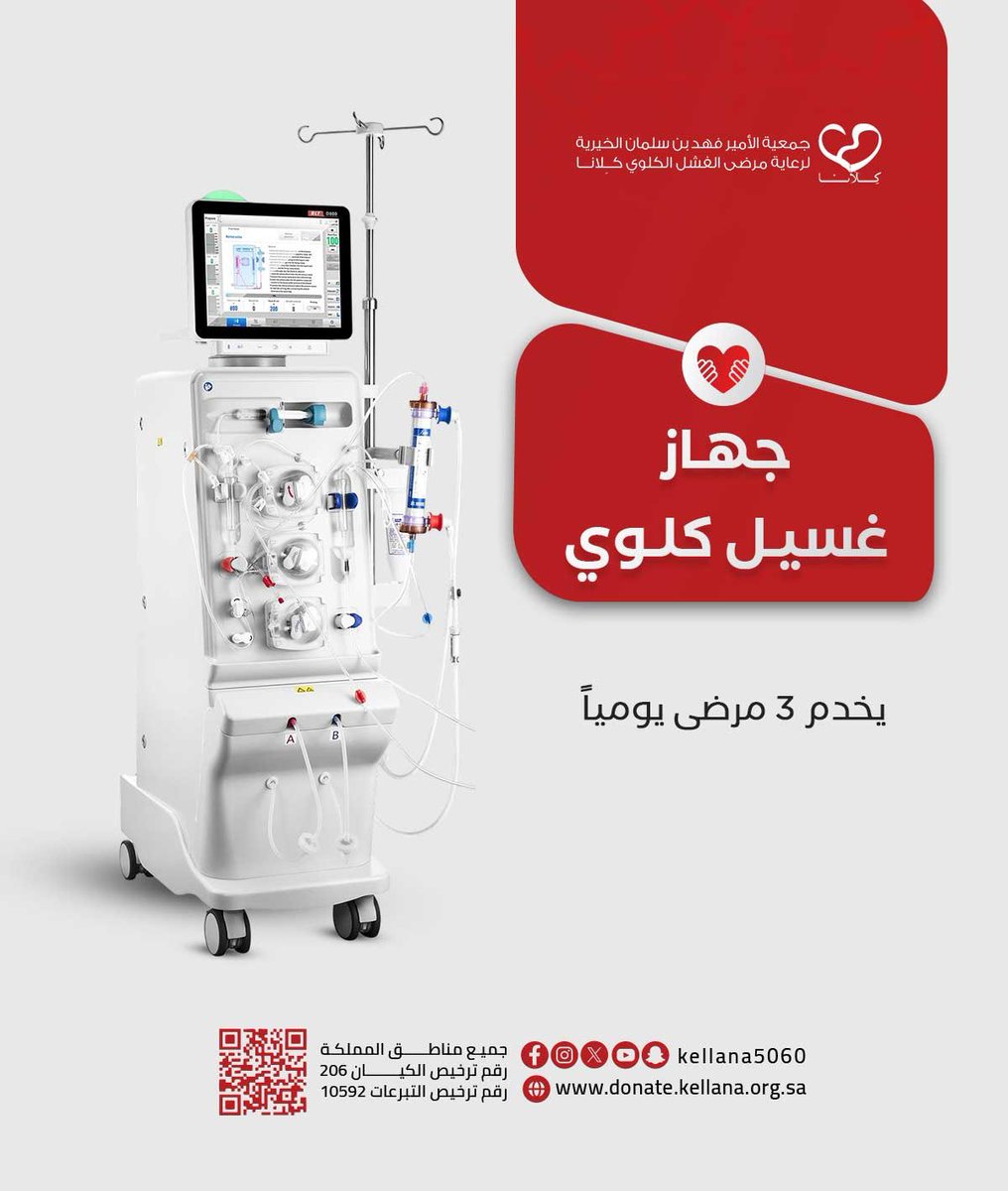 kellana5060's tweet photo. دعها صدقة تُرفع بها دعواتك
وتُغفر بها ذنوبك ..

 صدقتك تساهم في تامين جهاز غسيل كلى  لتخفف معاناة 3 مرضى يومياً 

تبرع عبر متجر كلانا 

 https://t.co/WnCr7xvvq0

#استثمر_لآخرتك 
#العمل_الخيري https://t.co/FvLuoVuBkX