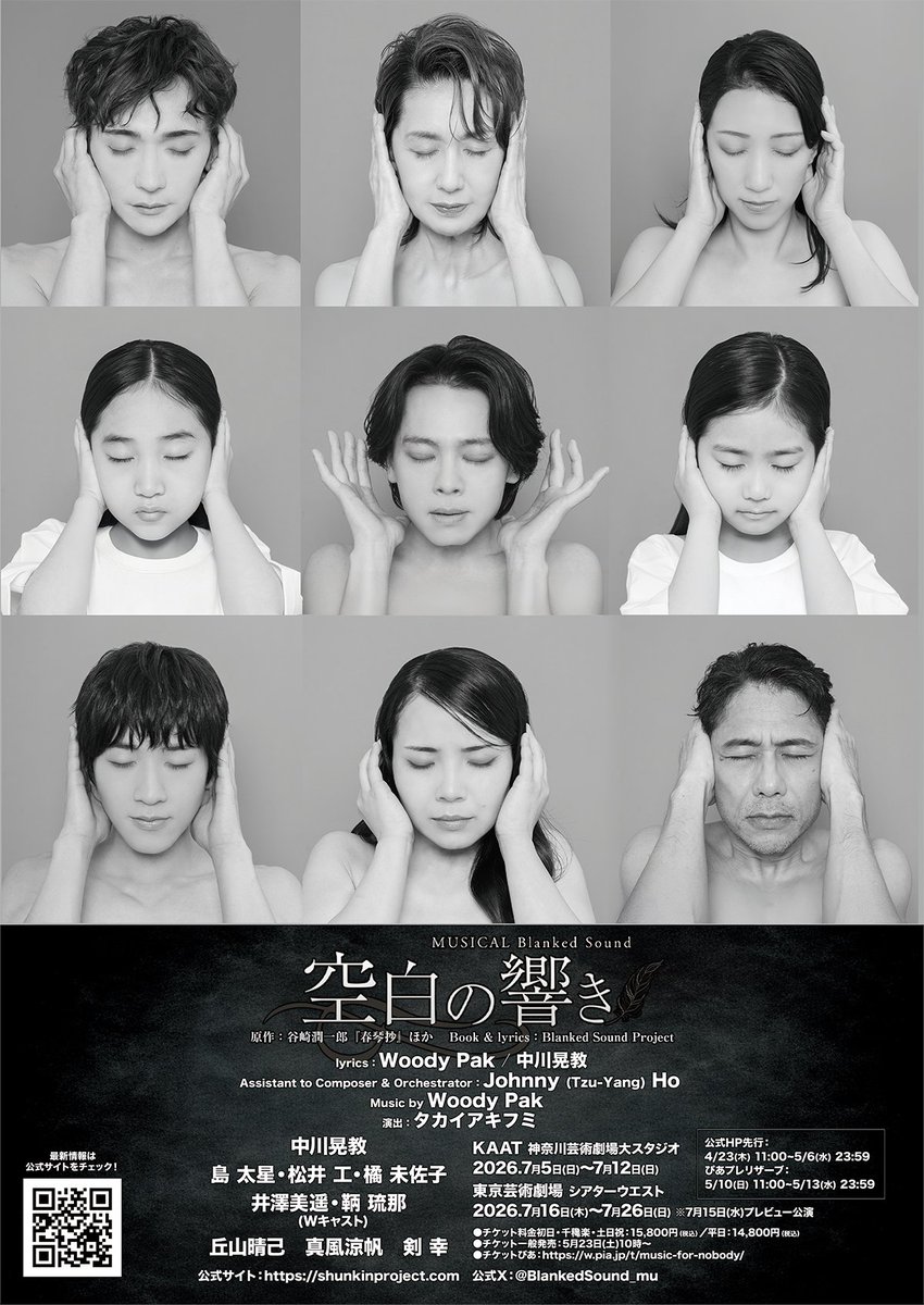 BlankedSound_mu's tweet photo. ミュージカル『空白の響き』Blanked Sound
公演グッズ情報、更新いたしました！

https://t.co/u1vcLDrHJZ

Blu-ray化、決定です！！
2026年11月発送予定。
本編収録は、Blu-ray用の特別編集版となり、
各会場の初日・千穐楽、トークショーなども収録した特典映像も満載！

劇場でお申し込みのお客様には非売品ステッカーをプレゼント！
(WEBでの受付は7/26～8/3を予定)

さらには、
2026年11月下旬～12月上旬に都内にて開催予定の
『Blu-ray完成記念　トーク＆ミニコンサート』
のチケット購入権有り！

劇場にてお待ちしております！！

#空白の響き