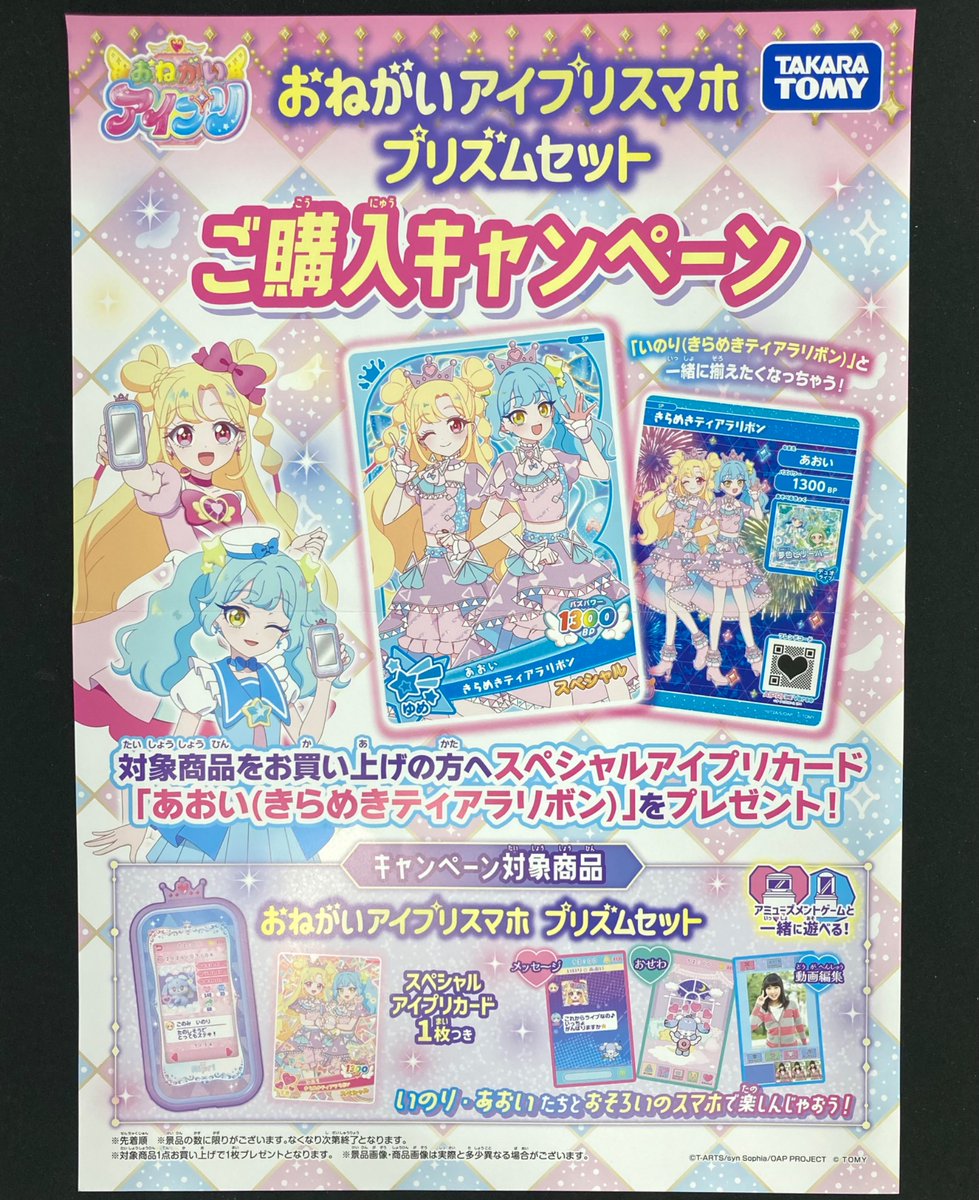 🎀#プリズムストーン 情報🎀】 📢本日7月4日(土)より発売