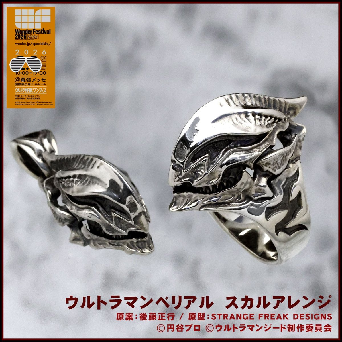 ﾜﾝﾌｪｽ 7-26-7 STRANGE FREAK DESIGNS / シルバーアクセサリ