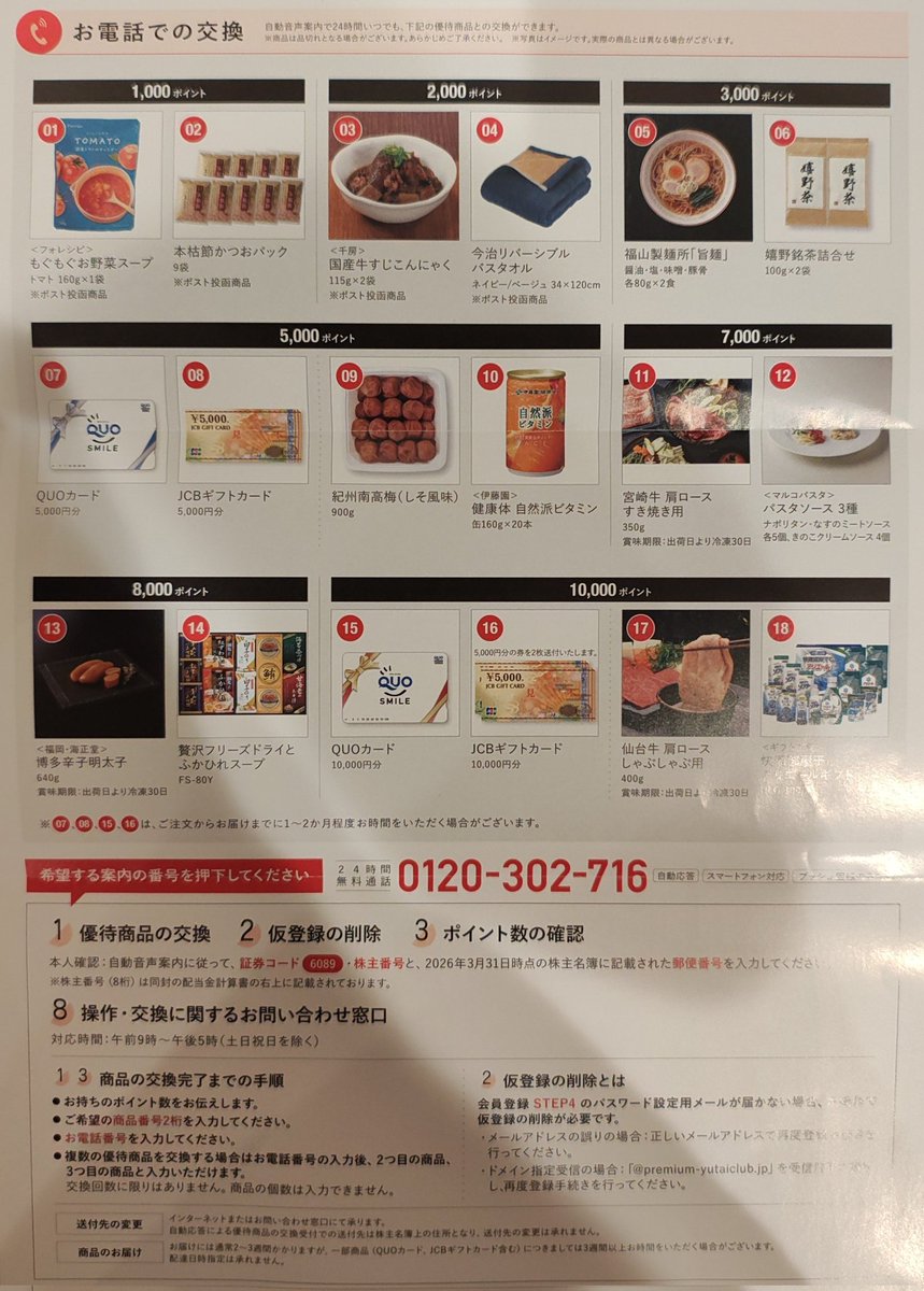 hirokiY41005904's tweet photo. 今日の優待

ニック　化粧水×2名義
ウィルグループ　10000円分プレミアム優待　
WAON POINTに🤤 https://t.co/1yRLSGw917