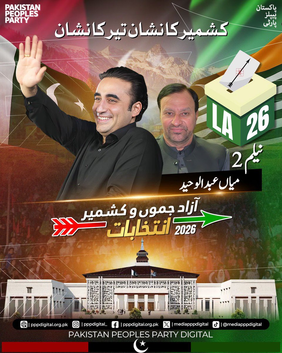 WaqarAli4530's tweet photo. شہید ذوالفقار علی بھٹو کا نظریہ آج بھی زندہ ہے۔
شہید محترمہ بینظیر بھٹو کی قربانیاں ہمارا فخر ہیں۔
پاکستان پیپلز پارٹی عوام کی امیدوں کا مرکز ہے۔
#AzadKashmirKaNishanTeer https://t.co/yOknb5SdKK