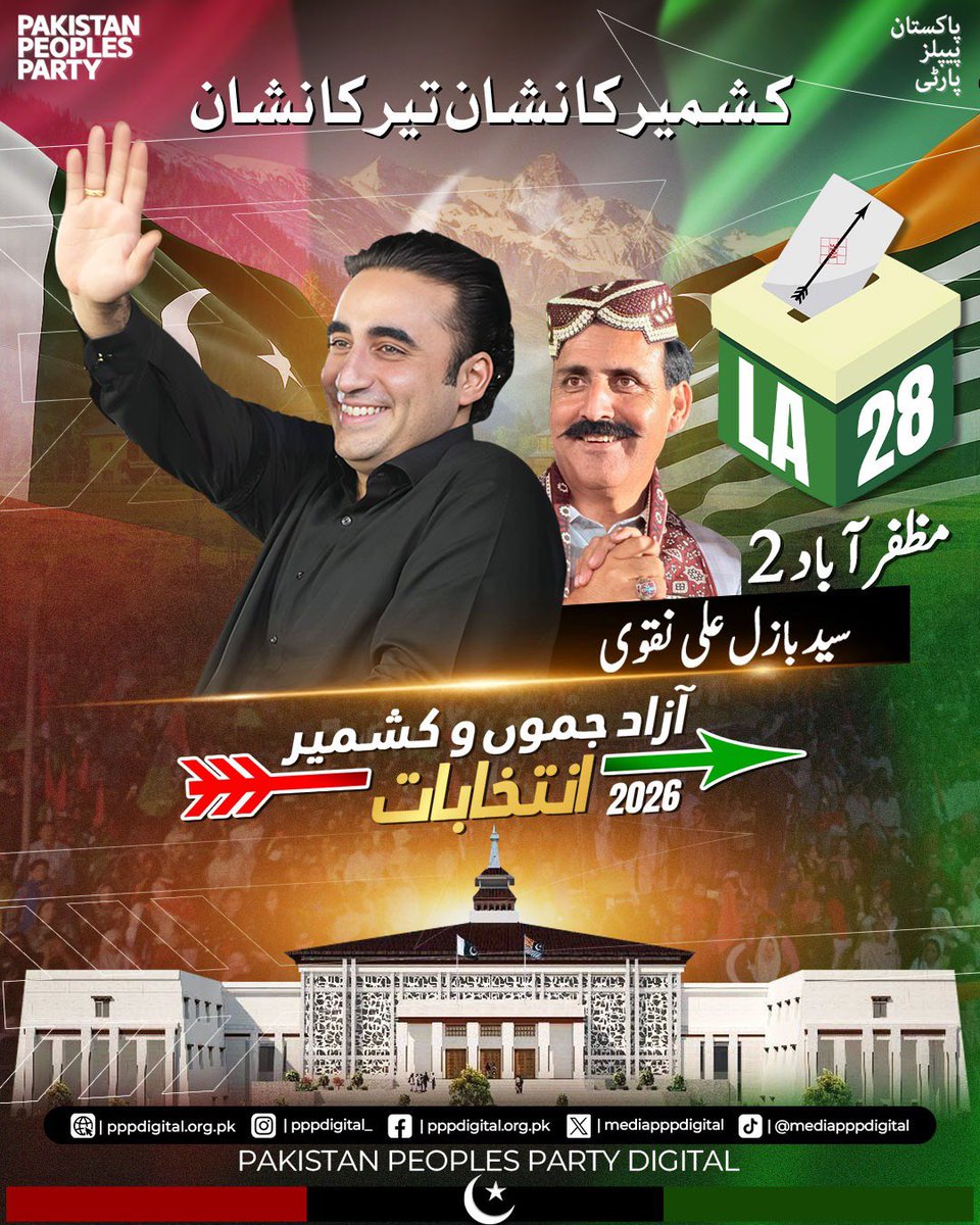 WaqarAli4530's tweet photo. تیر ہمارا نشان، عوام ہماری طاقت۔
پاکستان پیپلز پارٹی ہر دل کی دھڑکن ہے۔
اتحاد اور خدمت سے کامیابی کا سفر جاری رہے گا۔
#AzadKashmirKaNishanTeer https://t.co/ZkQtrm1H33