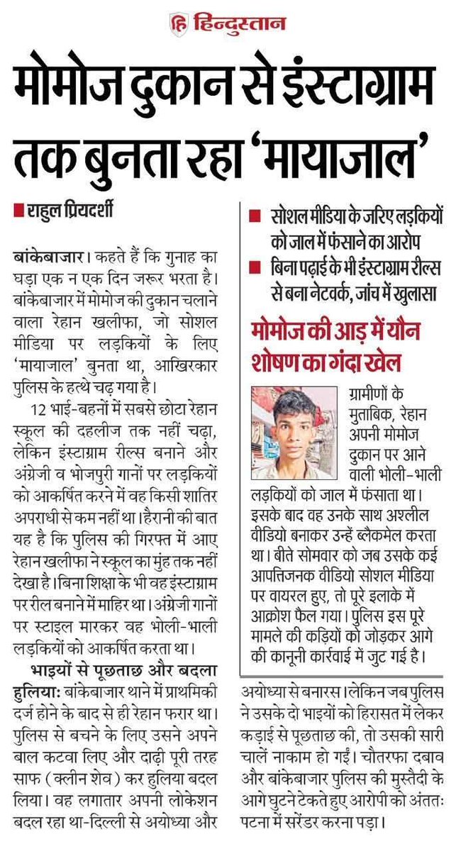 jpsin1's tweet photo. बिहार गया 

मोमोज बेचने वाला इंस्टाग्राम पर रिल के द्वारा  और दुकान पर आने वाली हिंदू लड़कियों का नंबर लेकर उनको हिंदू नाम से प्रेम जाल में फंसा कर उनके बलात्कार का एक गैंग चला रहा था https://t.co/151pewSzMW