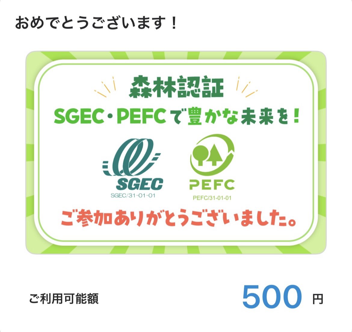 tomos91425562's tweet photo. 森林認証SGEC/PEFC ジャパン様より𓂃
@SGEC_PEFC

森林認証 SGEC・PEFCで豊かな未来を！キャンペーンに当選ˊ˗

森林認証の大切さを改めて知る
良い機会になりました🌳

マークを意識して選ぶことで
森の豊かさや生物多様性を少しでも
支えられると思うと買い物の選択が
少し誇らしい気持ちになります https://t.co/0ijYDWc2mF