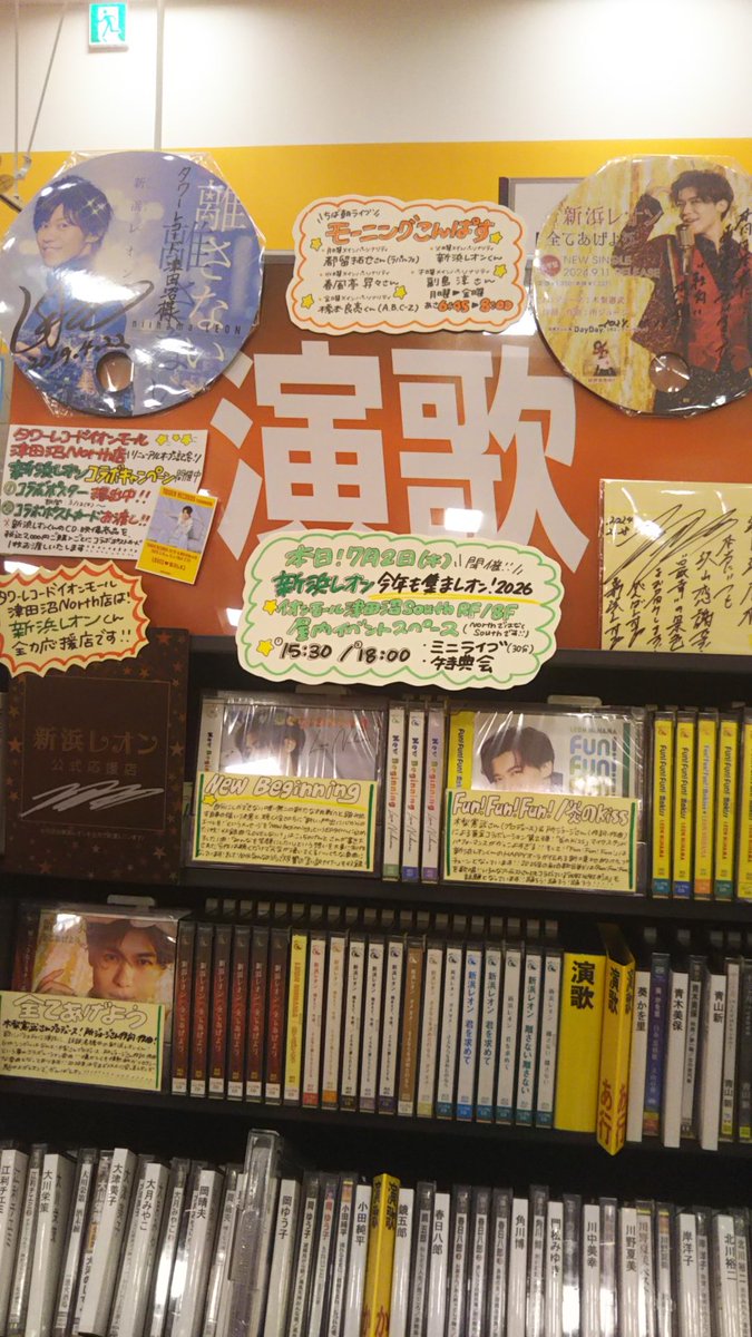 kisekinoha's tweet photo. 昨日、タワーレコードにて。
このあとレオンさん来店したみたい…会えず残念😞
2019年のサイン🖋️に感動✨
#新浜レオン
#イオンモール津田沼South https://t.co/aUROacGmVK