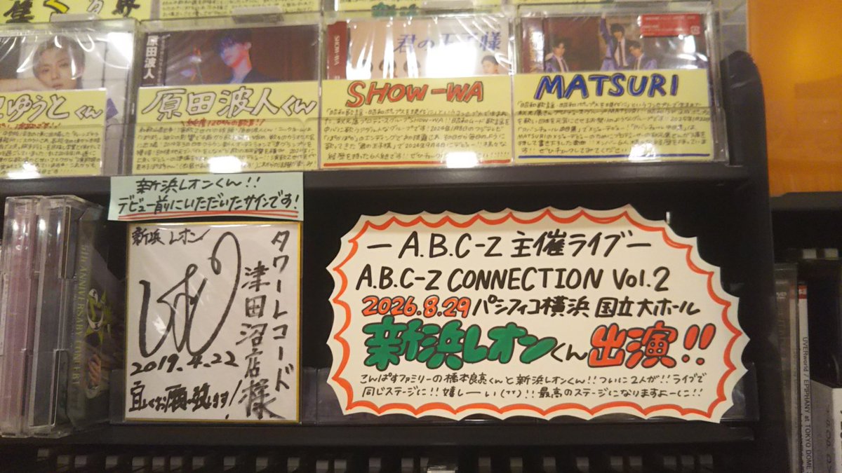 kisekinoha's tweet photo. 昨日、タワーレコードにて。
このあとレオンさん来店したみたい…会えず残念😞
2019年のサイン🖋️に感動✨
#新浜レオン
#イオンモール津田沼South https://t.co/aUROacGmVK