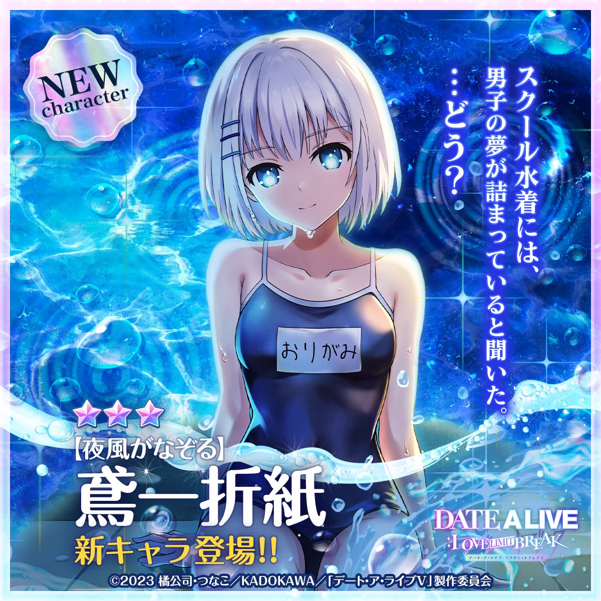 公式】DATE A LIVE：Love Limit Break（デアラLLB） on X: 