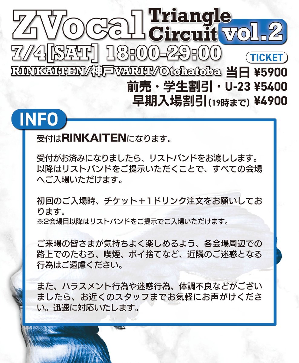 明日の注意事項！ 🔥受付はRINKAITENになります🔥 入場時にチケット+