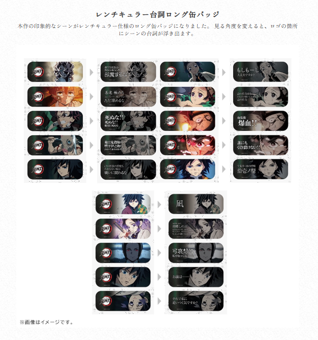 鬼滅　ロング缶バッジセット　台詞ダイニング 情報解禁】 アニメ「鬼滅の刃」シリーズ全編再放送 Dialogue