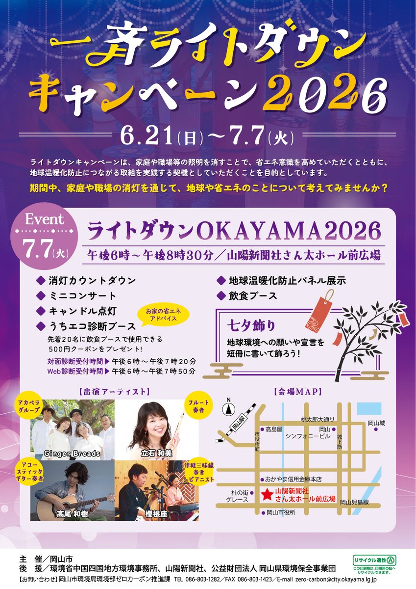 UbioNow's tweet photo. 来週火曜日（7/7）は山陽新聞社さん太ホール前広場にてライブです！
観覧無料の屋外ライブです！
僕の出番は19:25頃から30分間です！ https://t.co/X78ogRqa5V