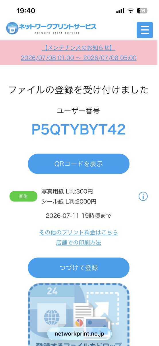 ネップリ登録しました！ ローソンとセブンにて印刷できます〜‼️‼️