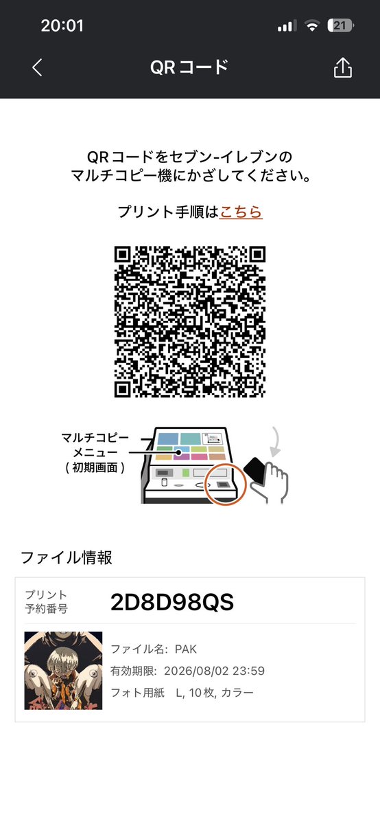 ネップリ登録しました！ ローソンとセブンにて印刷できます〜‼️‼️