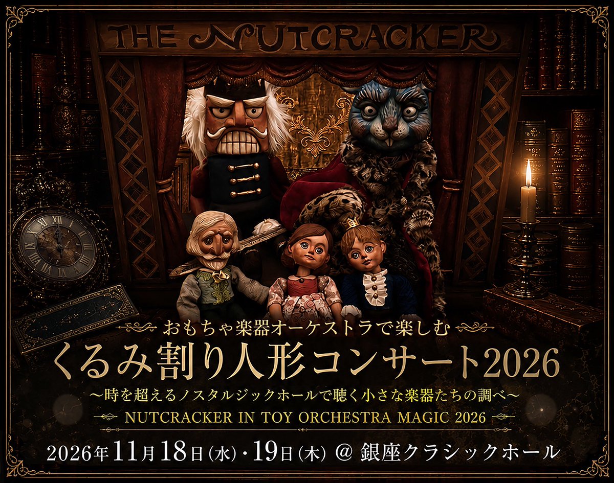 colorpointe's tweet photo. 2026年11月18日(水)19日(木)
🎪銀座クラシックホール

『NUTCRACKER IN TOY ORCHESTRA MAGIC 2026 』
〜おもちゃ楽器オーケストラで楽しむ くるみ割り人形コンサート〜

Colorpointeが今年も出演いたします🎻🩰✨

チケット発売中🎫
https://t.co/i0BoPPsRIh https://t.co/z97IEUtls3