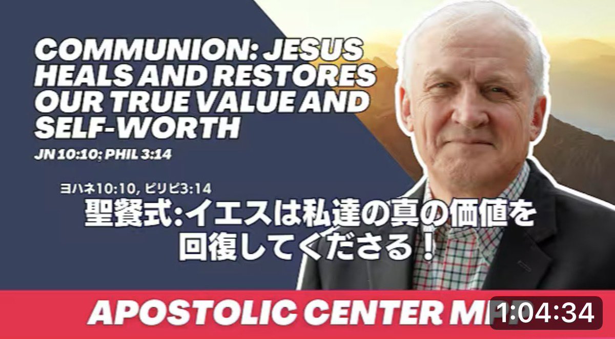 mpp_japan's tweet photo. 2026/6/29 
聖餐式:イエスは私達の真の価値を回復してくださる！Communion: Jesus Heals and Restores Our True Value and Self-worth

👇🏻動画
▶️https://t.co/cwgOFZ4kaX

#MPP #預言 #祈り #キリスト  #キリスト教会 #イエスキリスト #朝 #Bible #聖霊 #神は良い #神の奇跡 #使徒的センターMPP https://t.co/W2VDj9JMRg