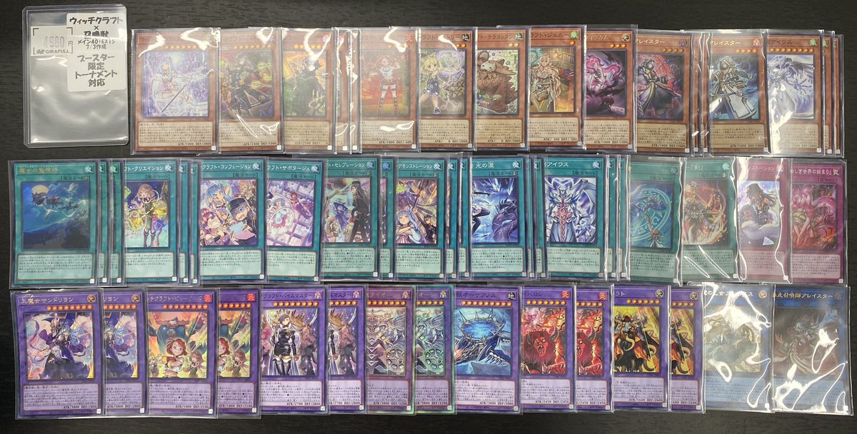遊戯王OCG 「ウィッチクラフト召喚獣」デッキ 作成しました