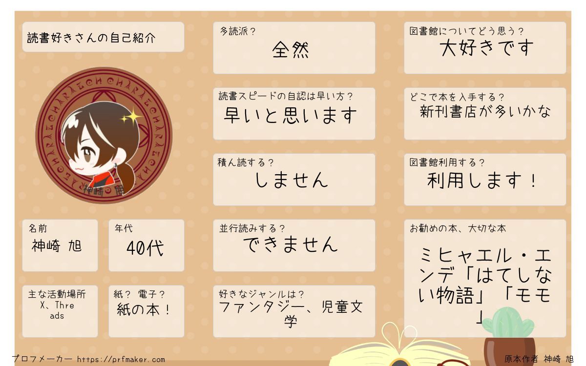 読書好きさんの自己紹介、作ってみました。 こういうのどうでしょうか